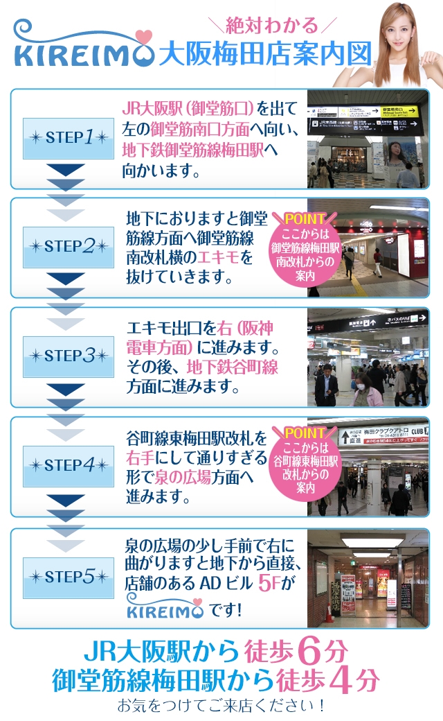キレイモ(KIREIMO)梅田店の案内図